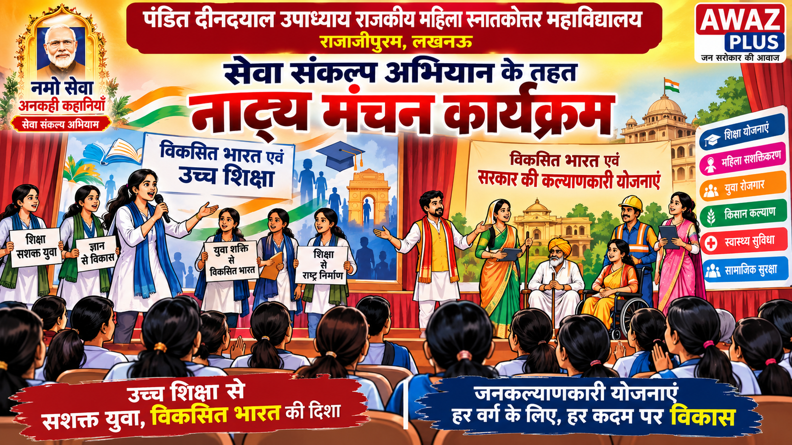 उच्च शिक्षा और जनकल्याणकारी योजनाओं का:संदेश लेकर छात्राओं ने किया नाट्य मंचन