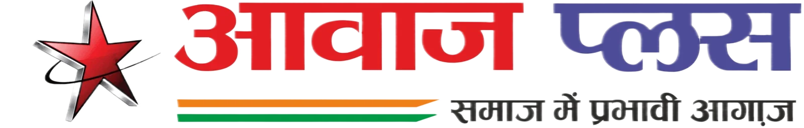 आवाज़ प्लस