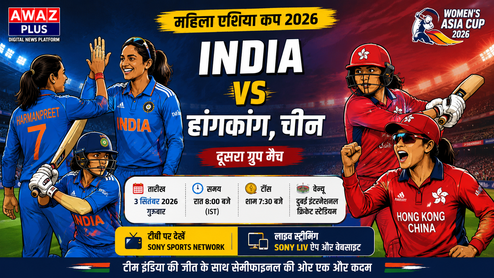 भारत vs हांगकांग, चीन LIVE: आज मैदान पर उतरेगी टीम इंडिया, जानें मैच का समय और लाइव स्ट्रीमिंग