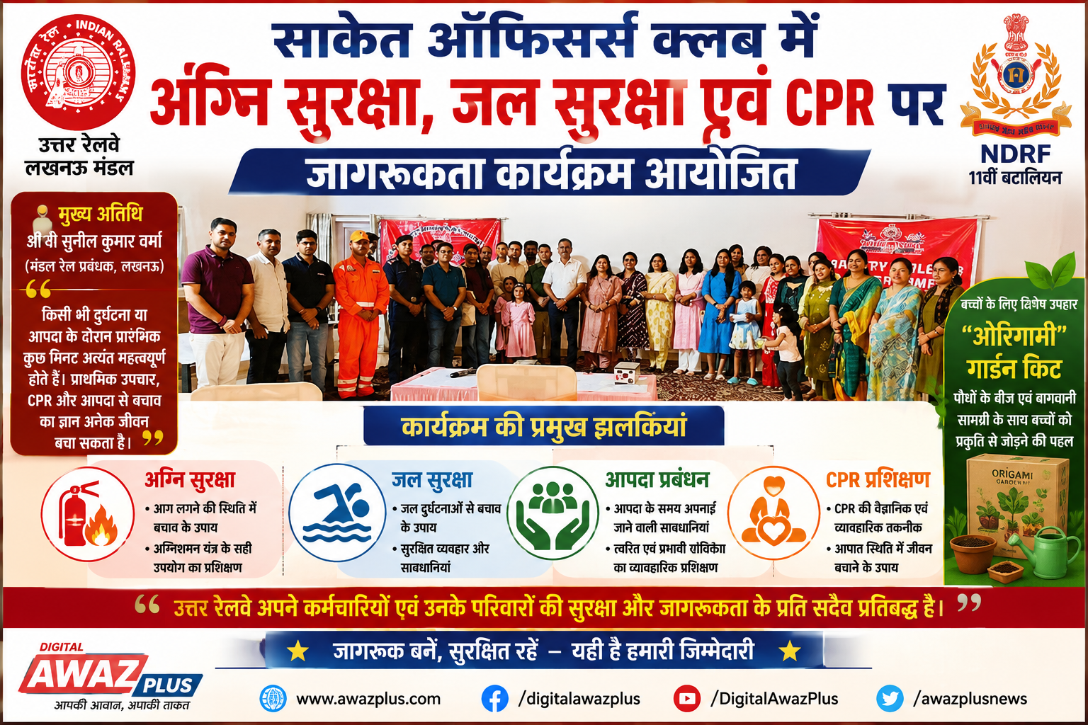 साकेत ऑफिसर्स क्लब में एनडीआरएफ ने दिया अग्नि सुरक्षा,:जल सुरक्षा और CPR का प्रशिक्षण, बच्चों को मिली ओरिगामी गार्डन किट